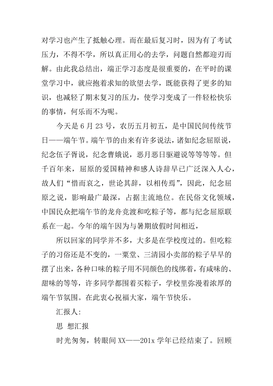 最新期末考试之后思想汇报.docx_第2页