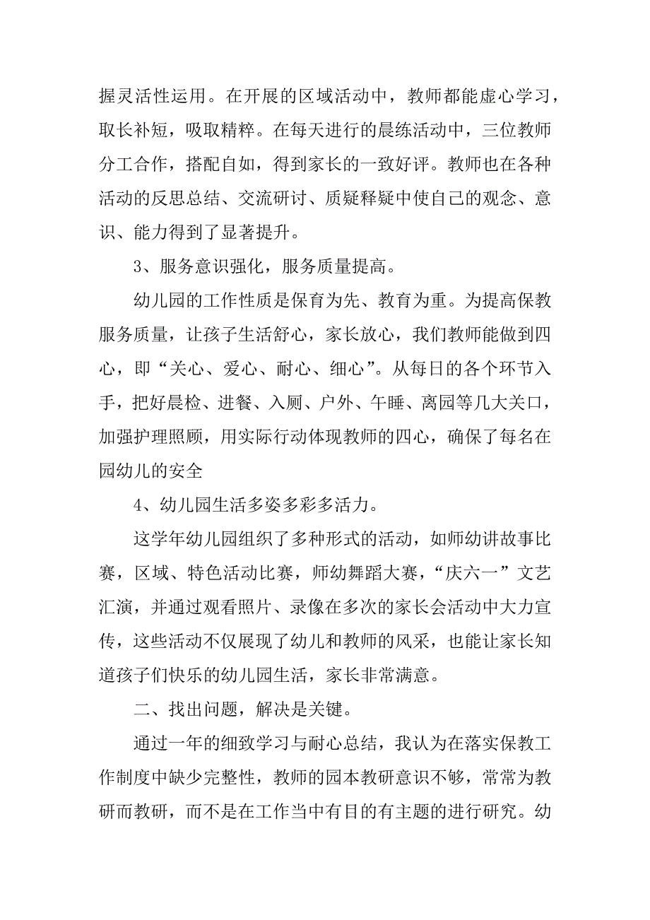 最新期末考试之后思想汇报.docx_第4页