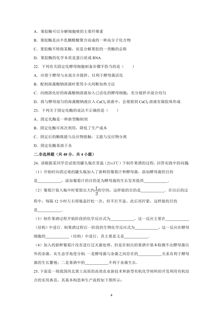 【生物】陕西省咸阳市2016届高三上学期12月考_第4页