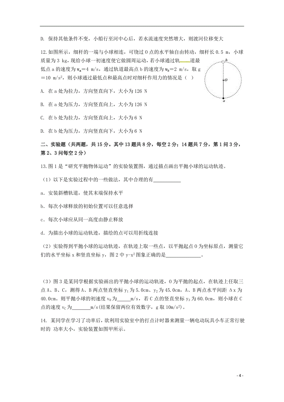 四川省雅安中学2017_2018学年度高一物理下学期期中试题_第4页