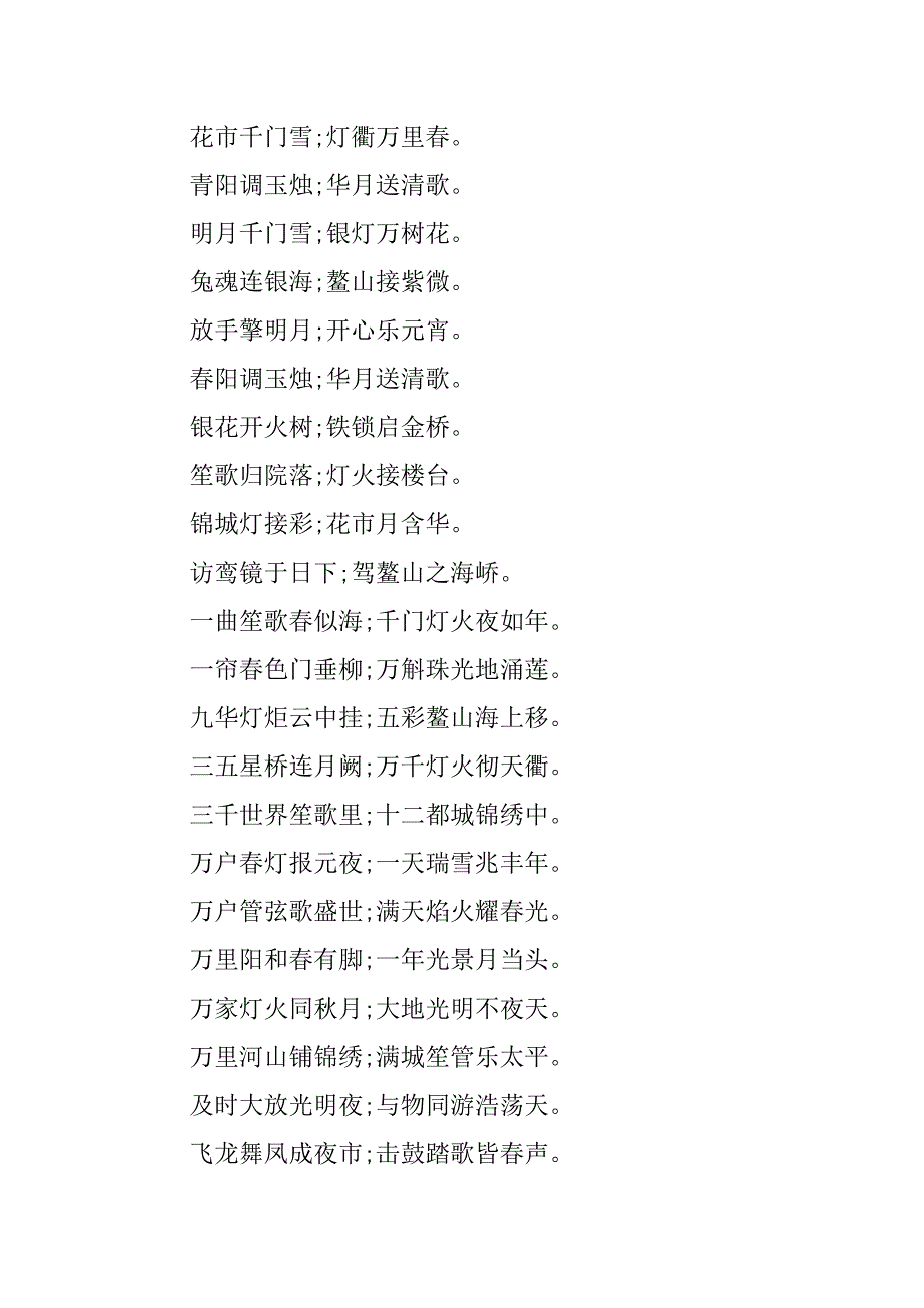 精选元宵节对联大全.docx_第2页