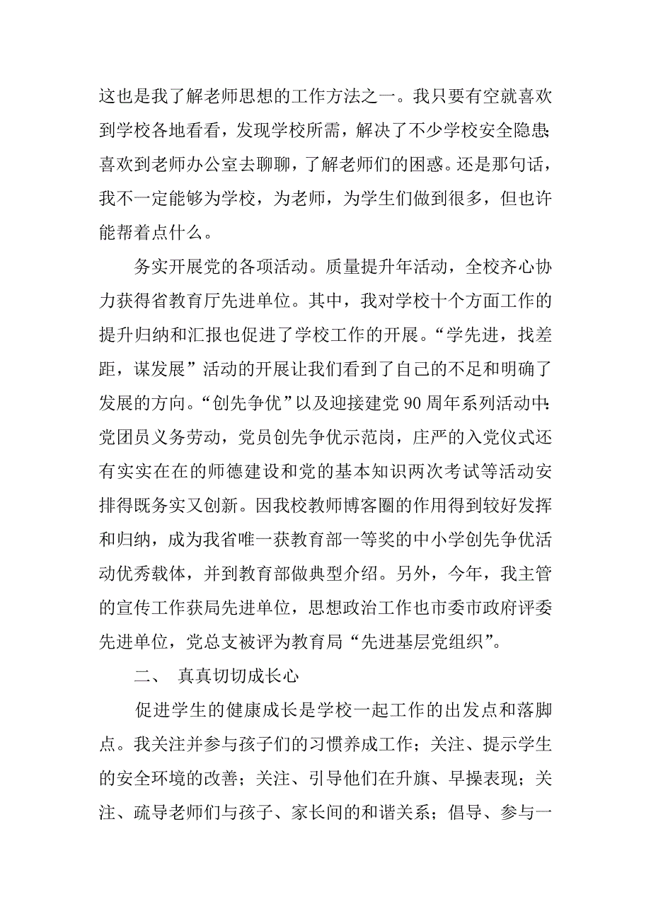 精选教师岗述职演讲稿.docx_第2页