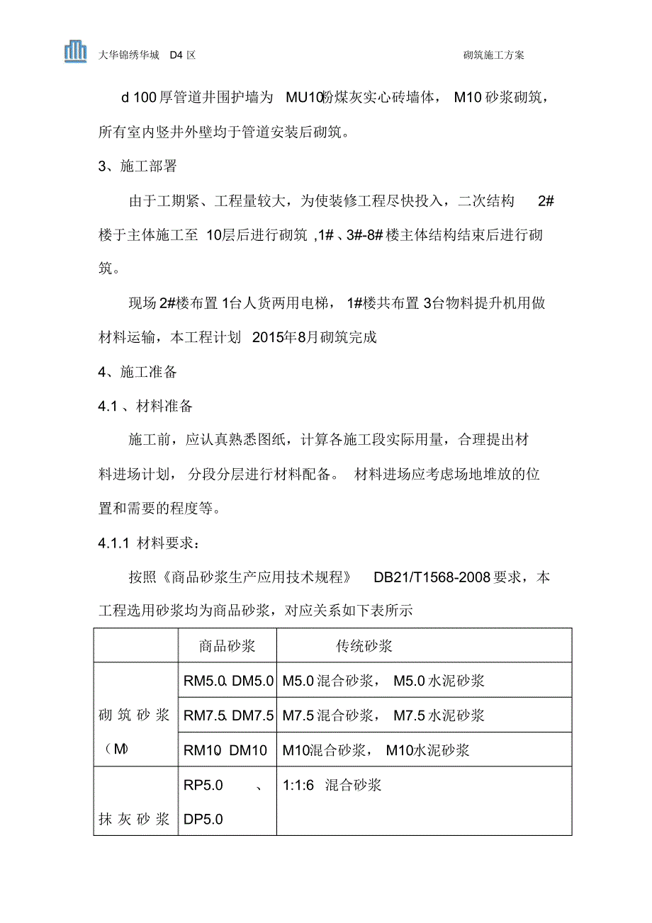 砌筑方案D4已修改_第3页