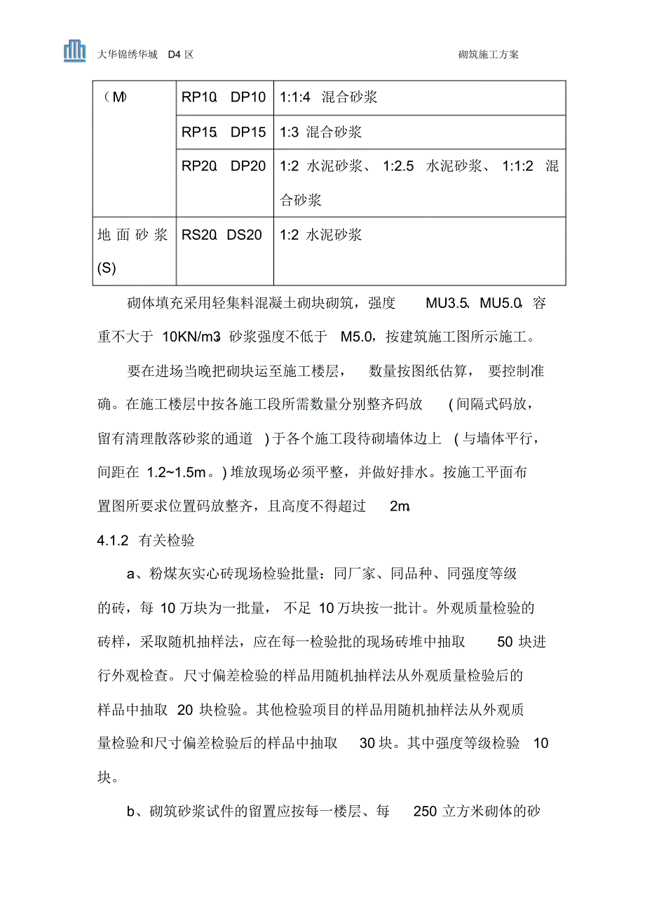 砌筑方案D4已修改_第4页