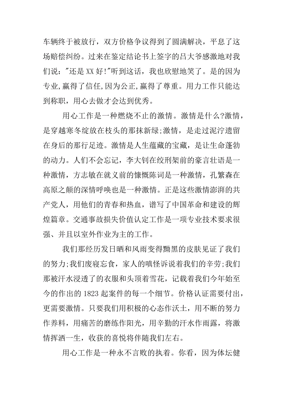 有关超越自我的演讲稿.docx_第4页