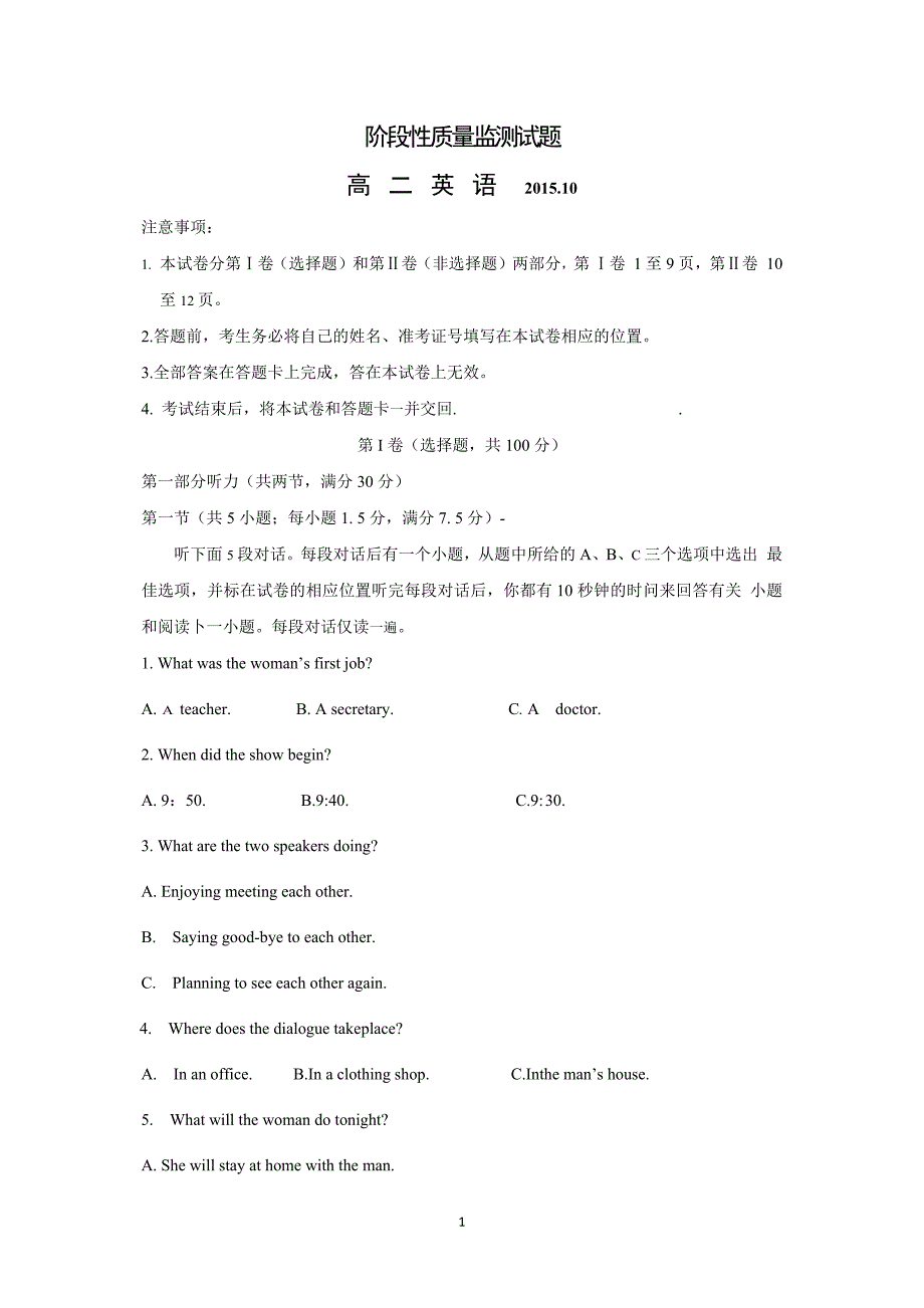 【英语】山东省青州一中2015-2016学年高二上学期10月月考_第1页