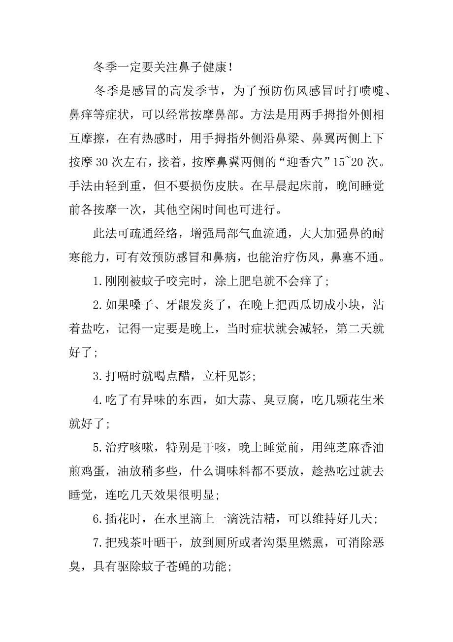 生活小常识广播稿300字.docx_第2页