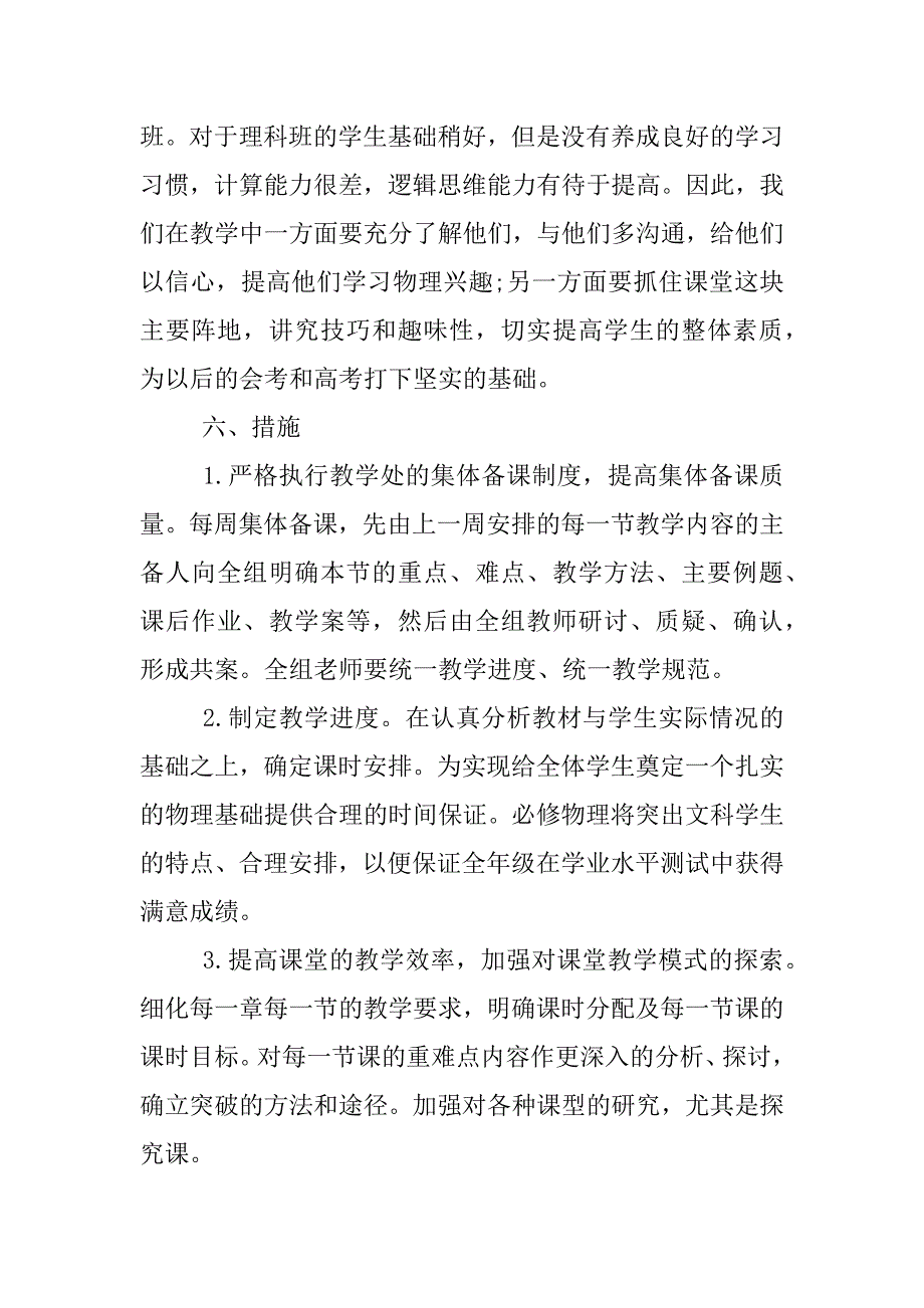 物理备课组工作计划.docx_第3页