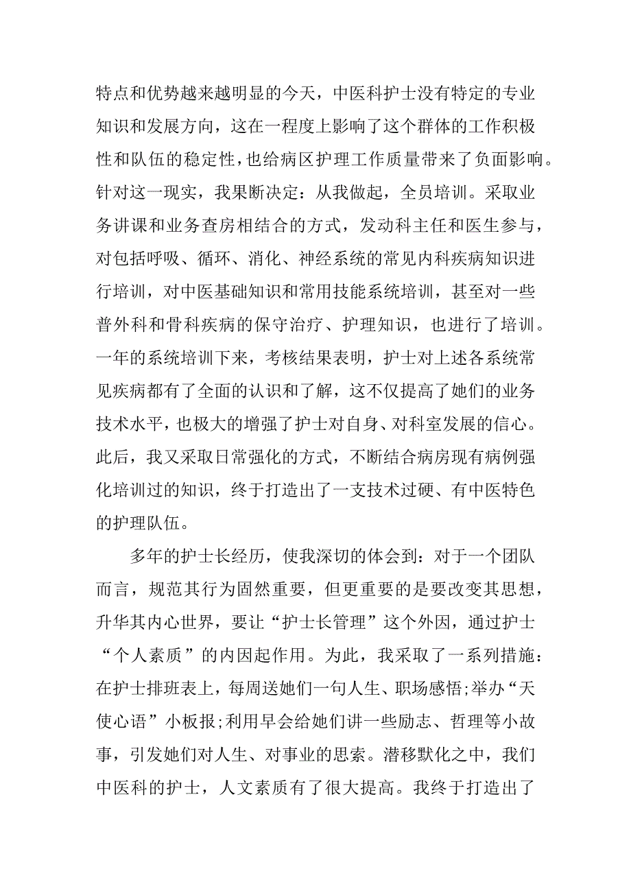 最新护士年终总结优秀.docx_第4页