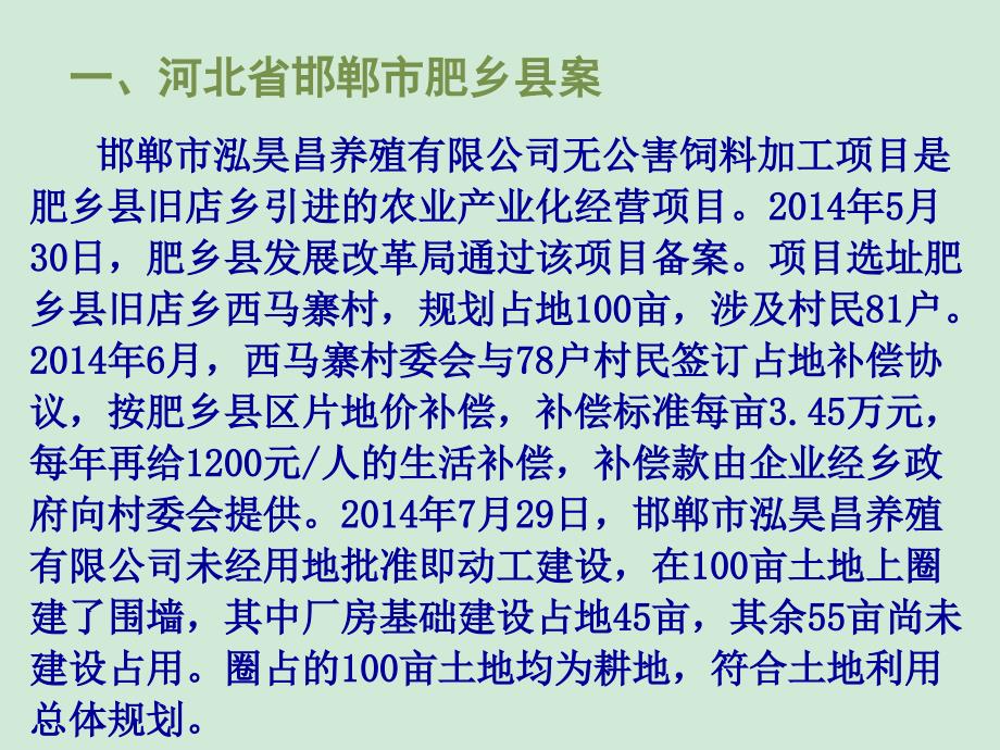 监察部曝光国土资源部门失职渎职问题评析国土资源部执法监察局_第3页