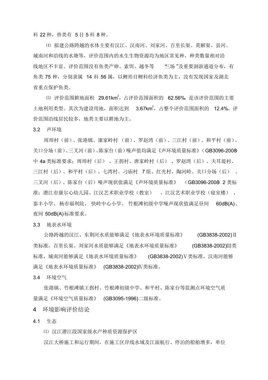 潜监线潜江段(含汉江大桥及接线)改建工程_第3页