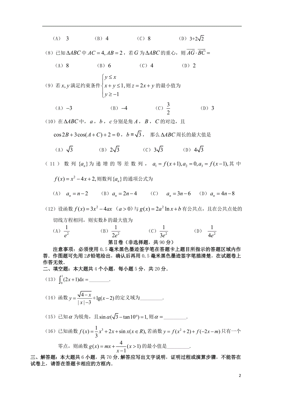 四川省宜宾市2018版高三数学上学期半期测试试题 理_第2页