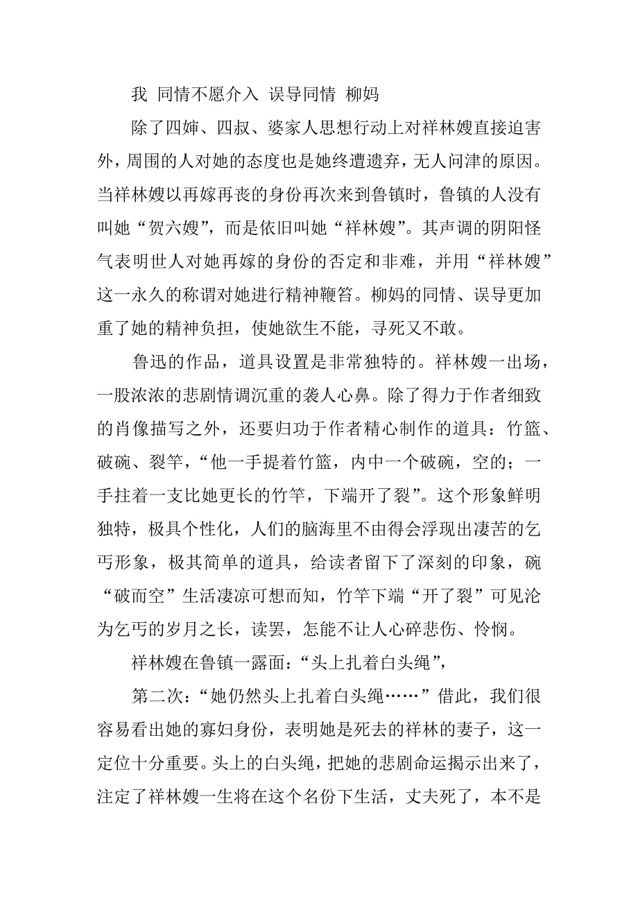 浅谈鲁迅小说祝福的情感教学.docx_第2页