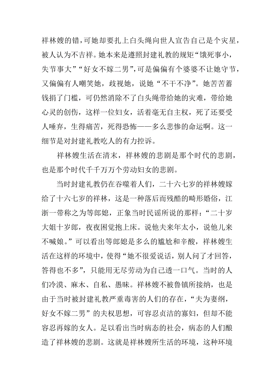 浅谈鲁迅小说祝福的情感教学.docx_第3页