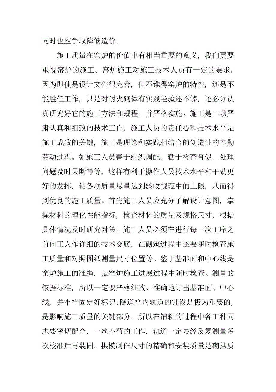 窑炉实习报告.docx_第2页
