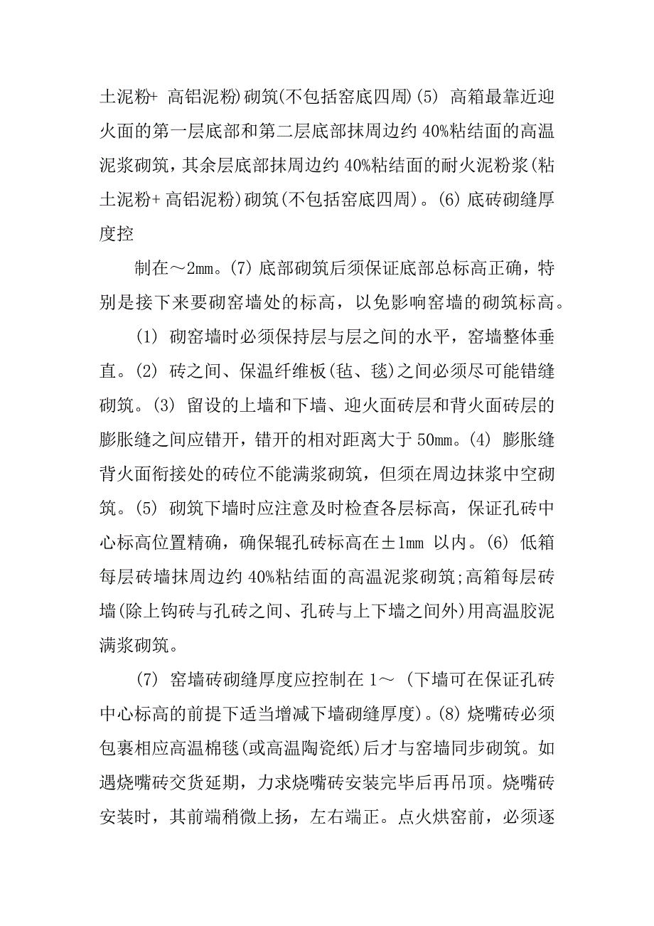 窑炉实习报告.docx_第4页