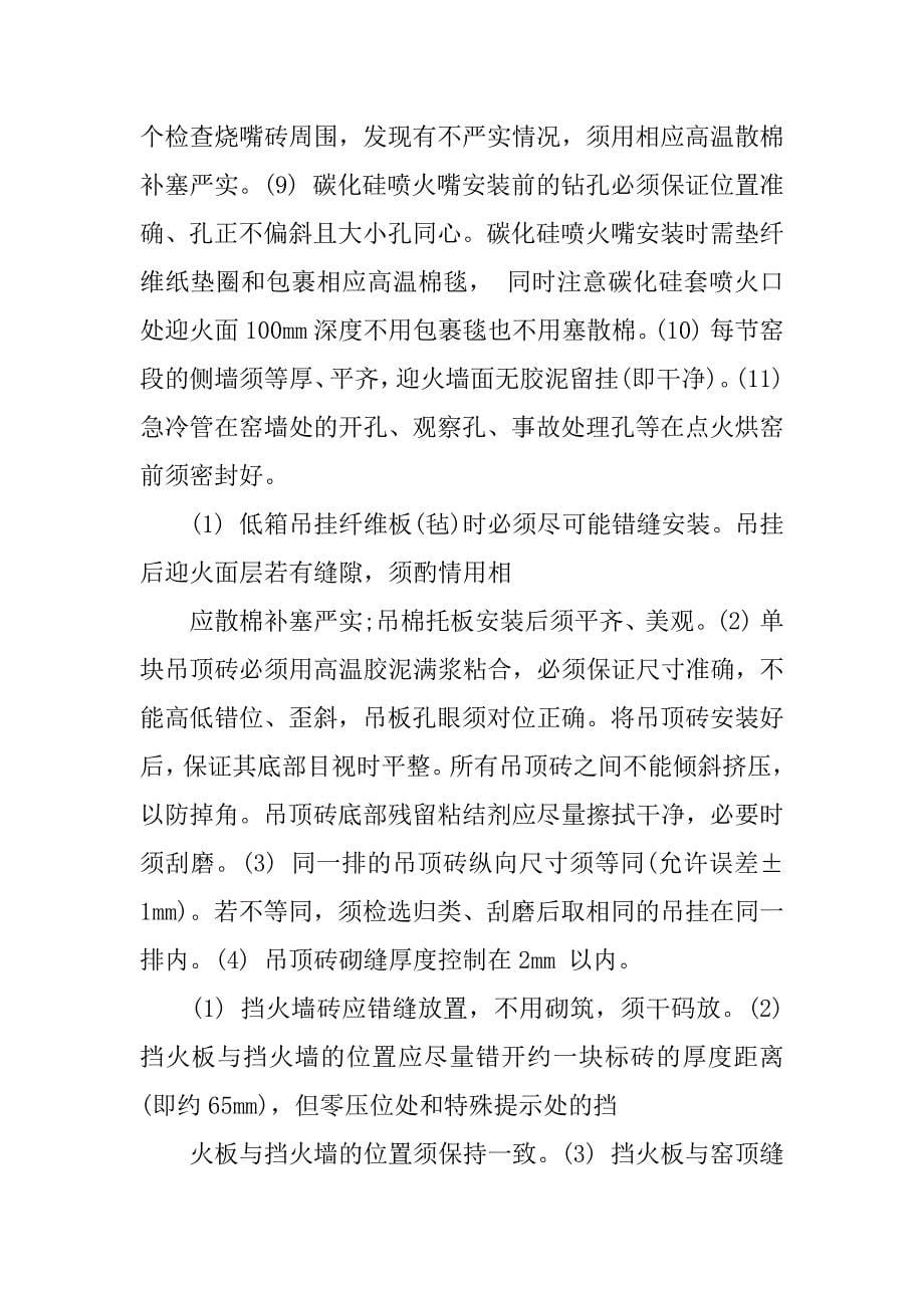 窑炉实习报告.docx_第5页