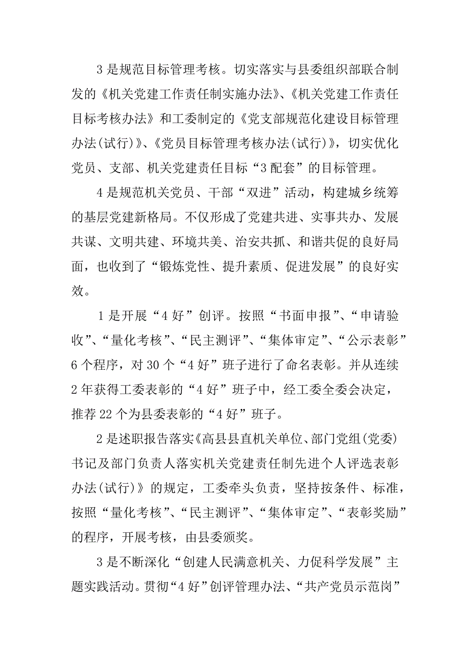 机关处室党建述职报告.docx_第3页