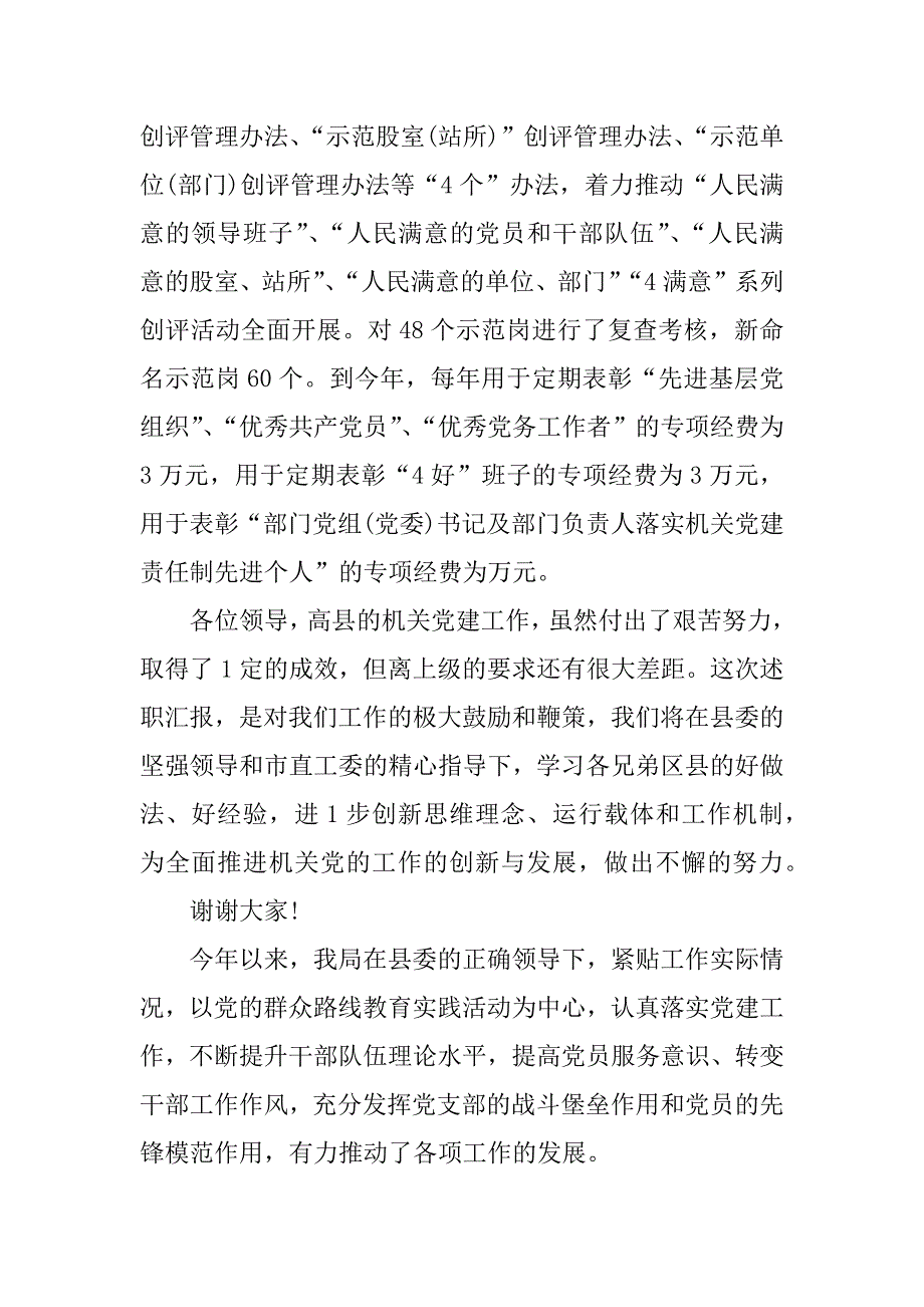 机关处室党建述职报告.docx_第4页