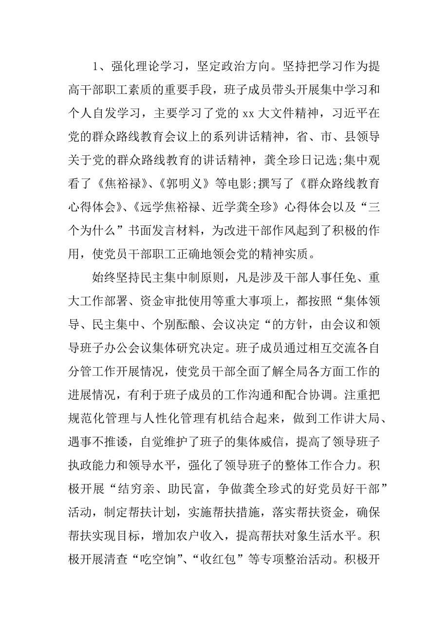 机关处室党建述职报告.docx_第5页