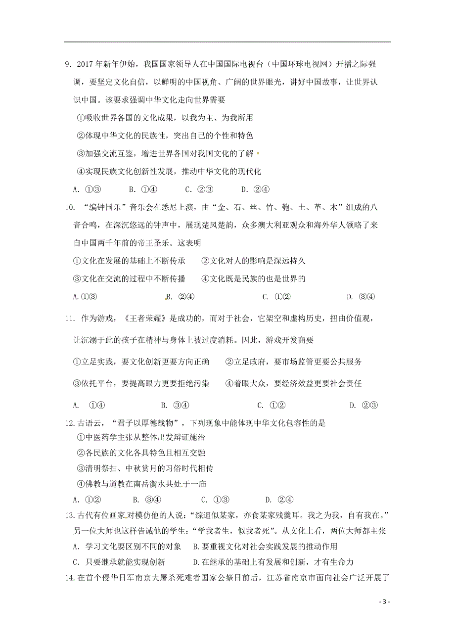 河北省香河县第三中学2017-2018学年度高一政治上学期期中试题_第3页