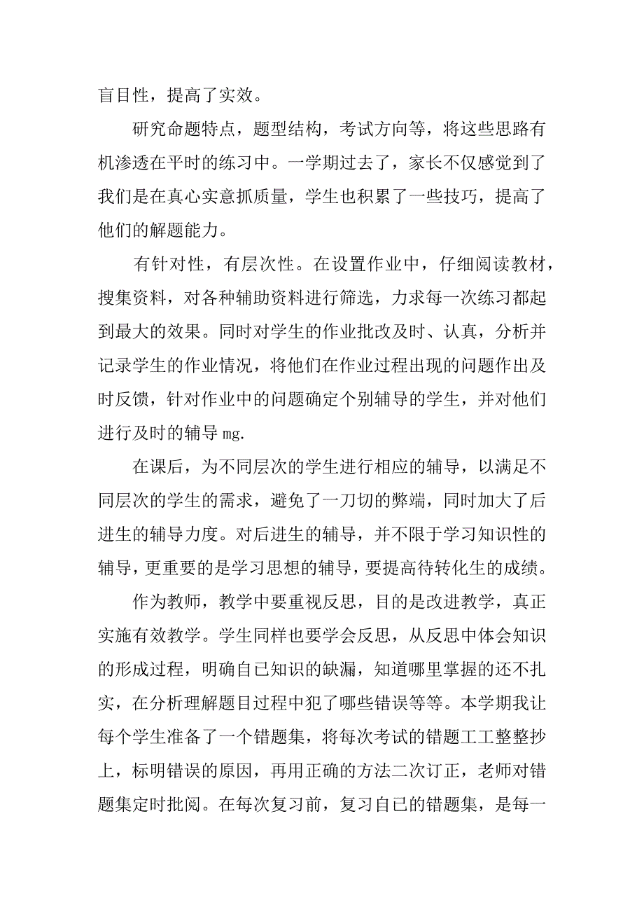 最新小学数学工作总结优秀.docx_第2页