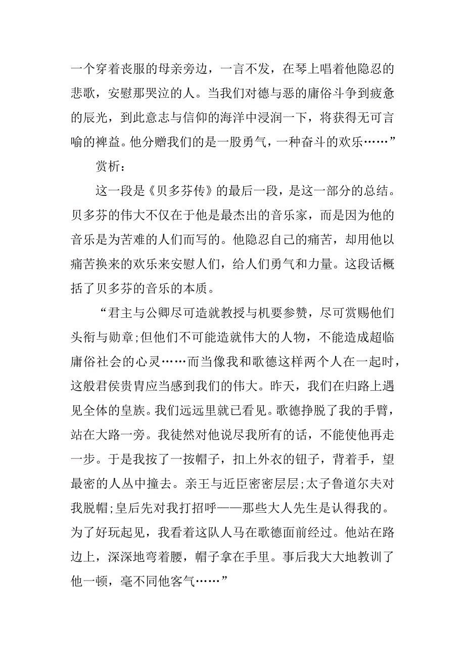 简爱读书笔记赏析300字.docx_第2页