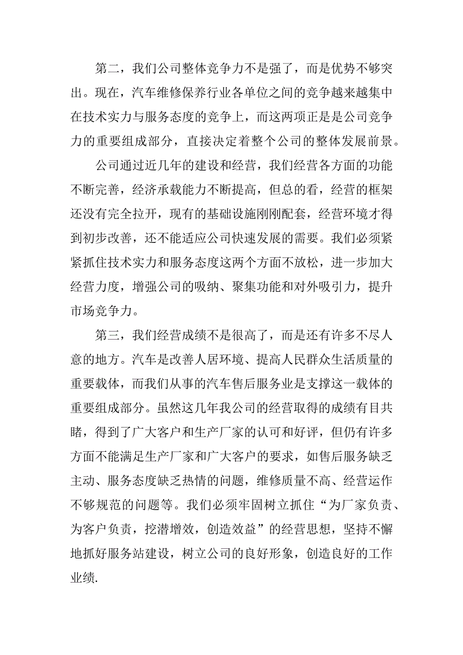 汽修厂厂长年终总结.docx_第2页