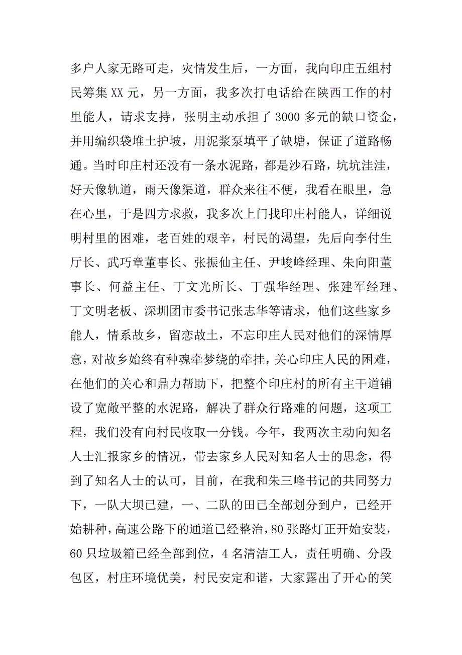 最新村委会委员述职报告.docx_第3页