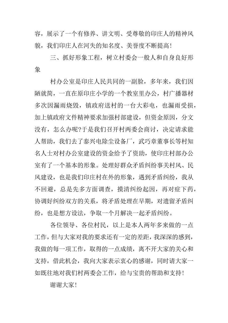 最新村委会委员述职报告.docx_第4页