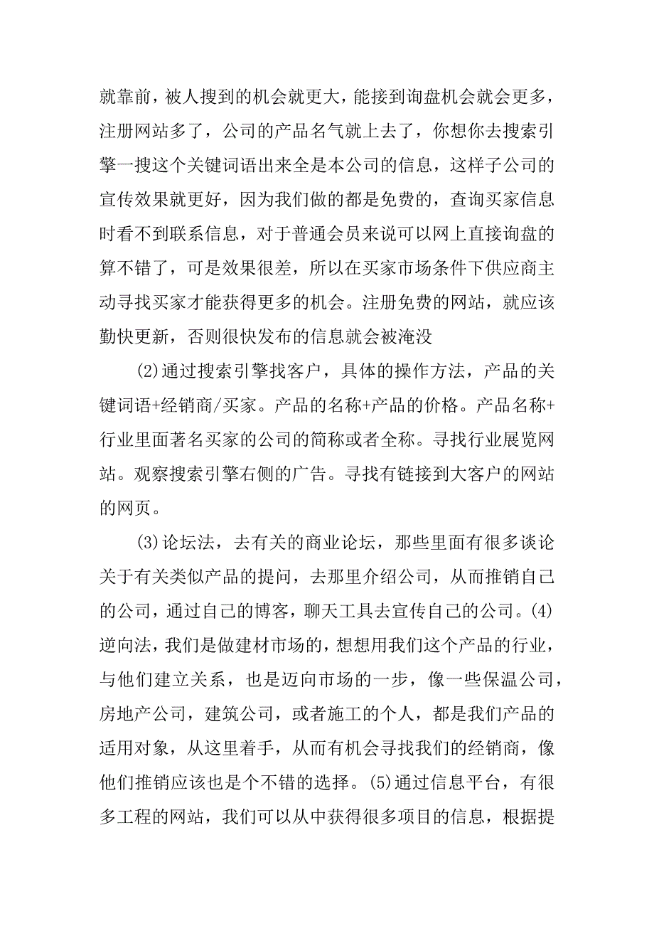 有关电商个人工作总结.docx_第4页