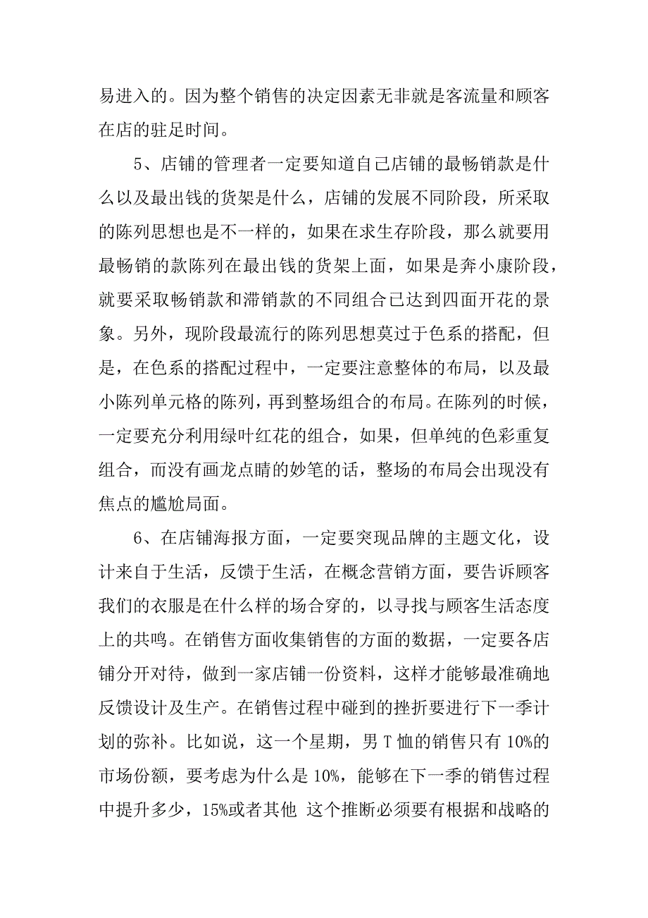 服装销售月工作总结与计划怎么写.docx_第3页