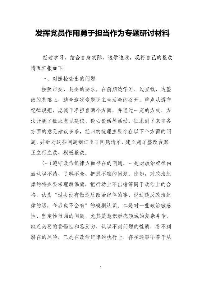 两学一做专题教育整改报告