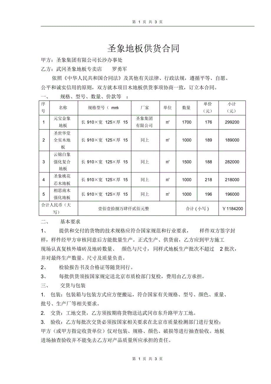 瓷砖购销合同(草稿)_第1页