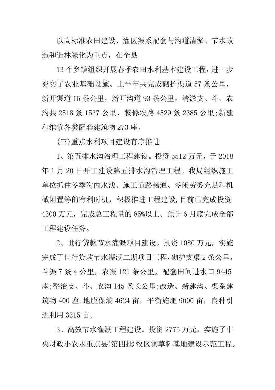 水务局上半年工作总结及下半年工作计划3篇.docx_第2页