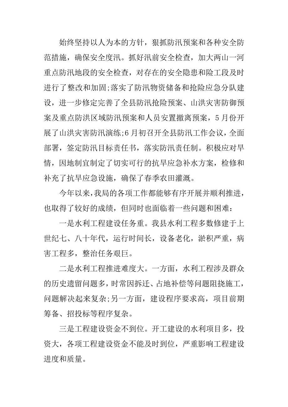 水务局上半年工作总结及下半年工作计划3篇.docx_第5页