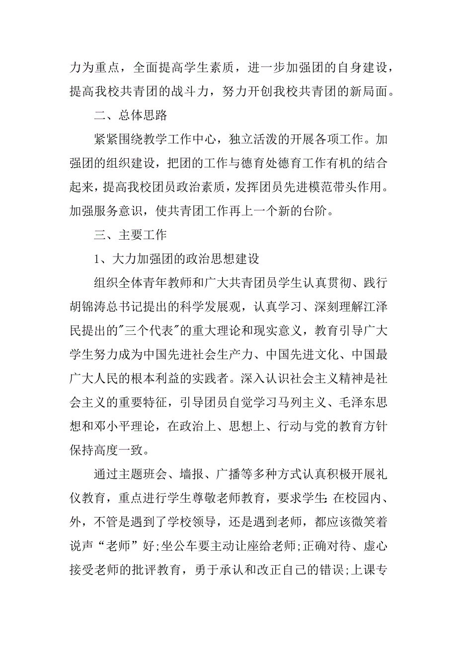 第二学期团委工作计划.docx_第2页