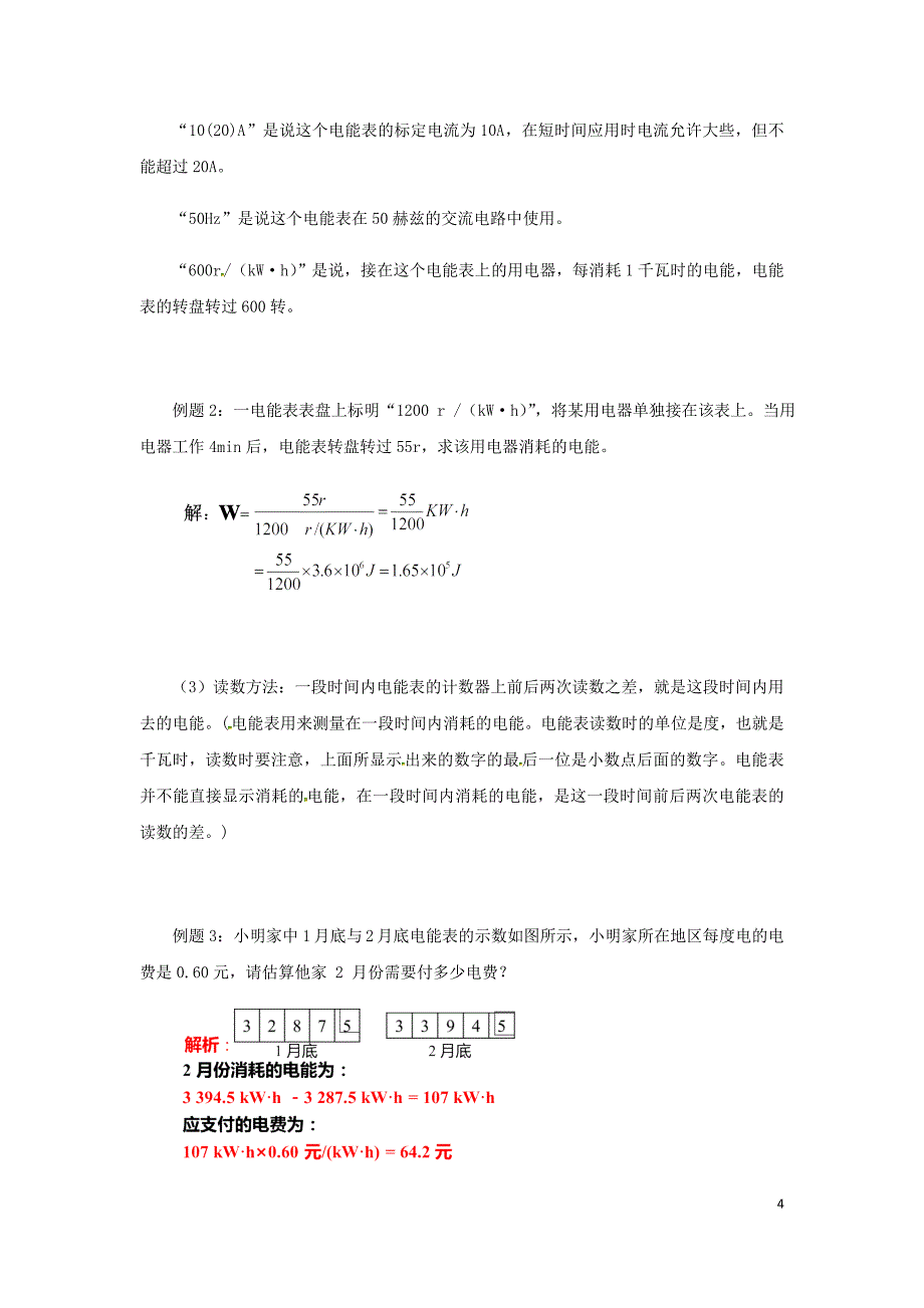 2018年九年级物理全册18.1电能电功教案新版新人教版_第4页