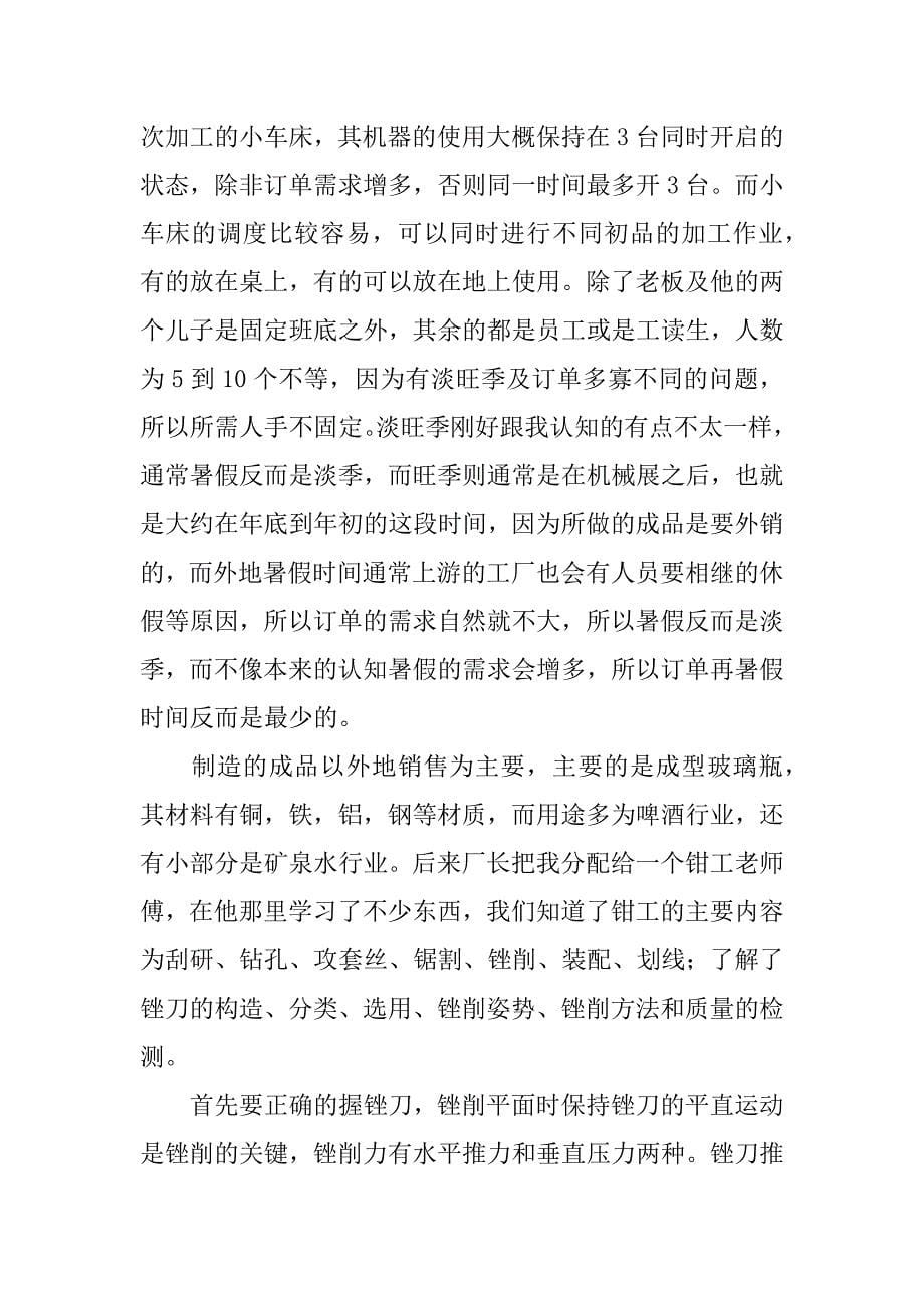 模具专业毕业实习报告.docx_第5页