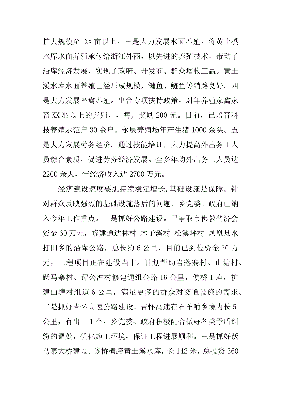 石羊哨经济发展报告.docx_第2页