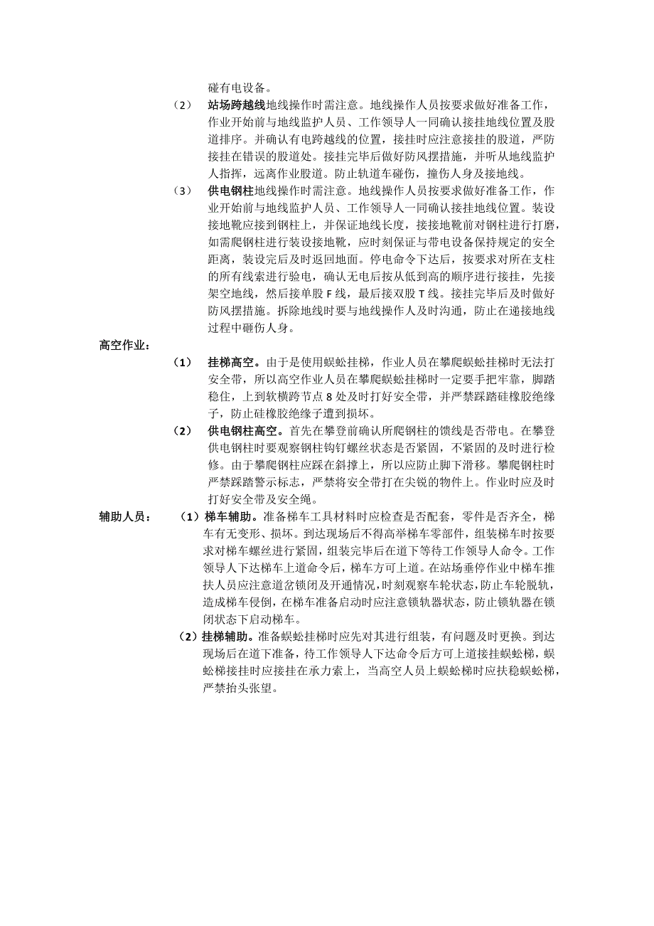 垂停作业中特殊注意事项（必读）_第2页