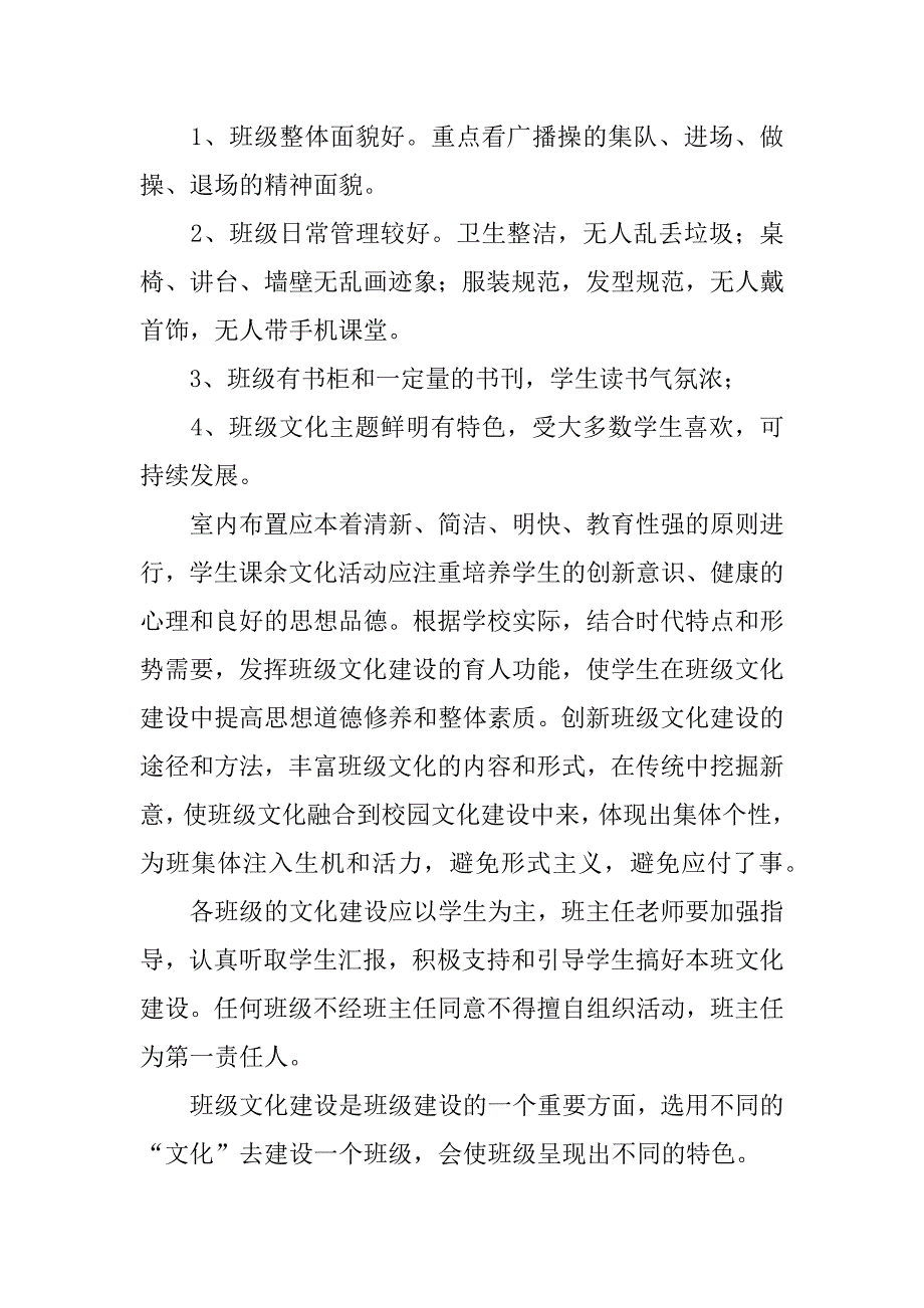 班级文化建设设计的方案.docx_第2页