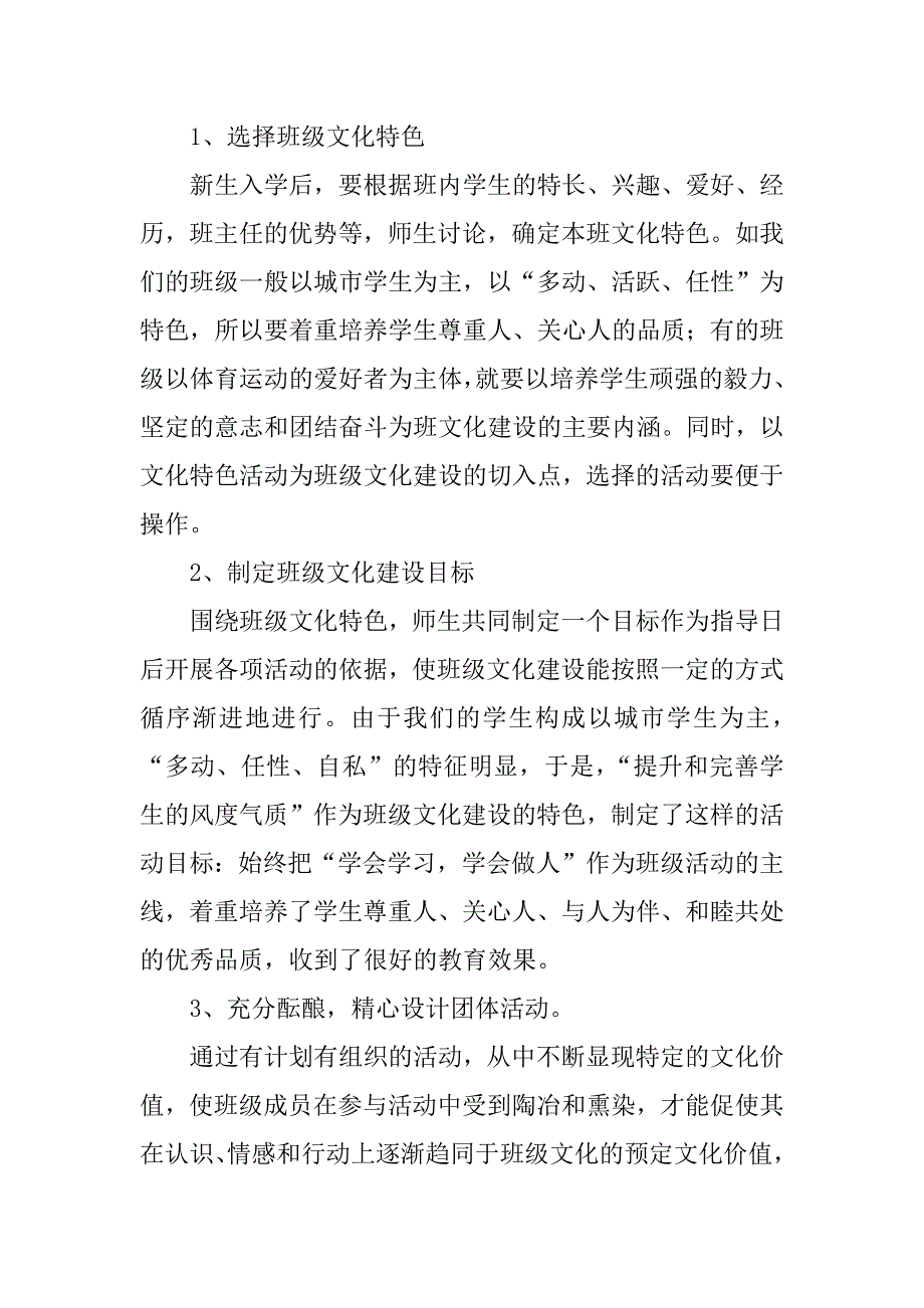 班级文化建设设计的方案.docx_第3页