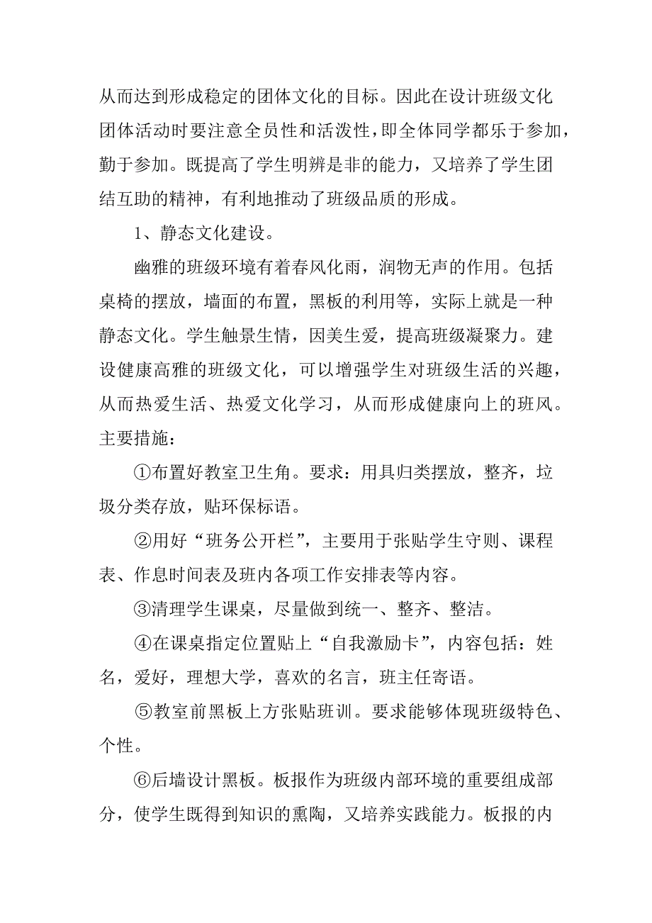 班级文化建设设计的方案.docx_第4页