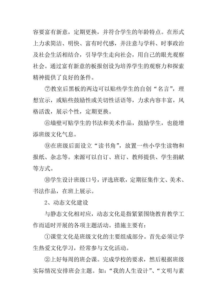 班级文化建设设计的方案.docx_第5页