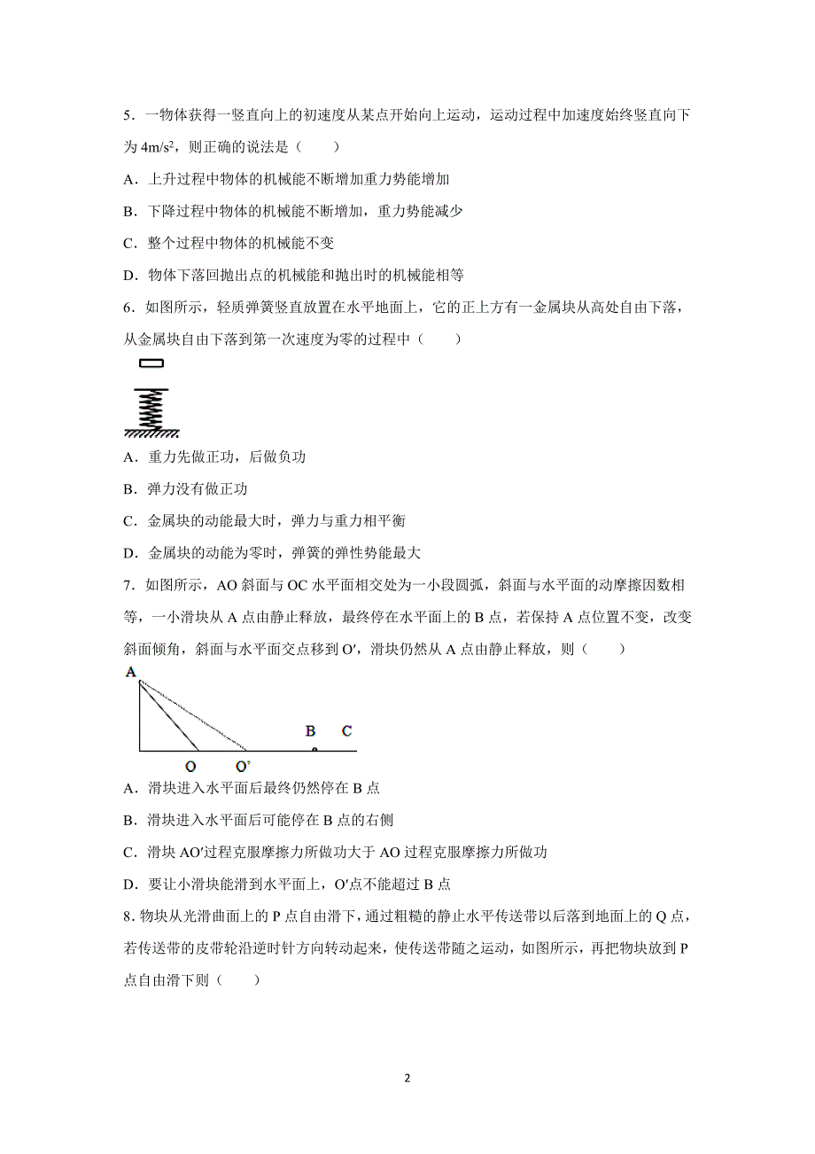 【物理】山东省临沂市临沭一中2016届高三上学期第一次月考试卷_第2页