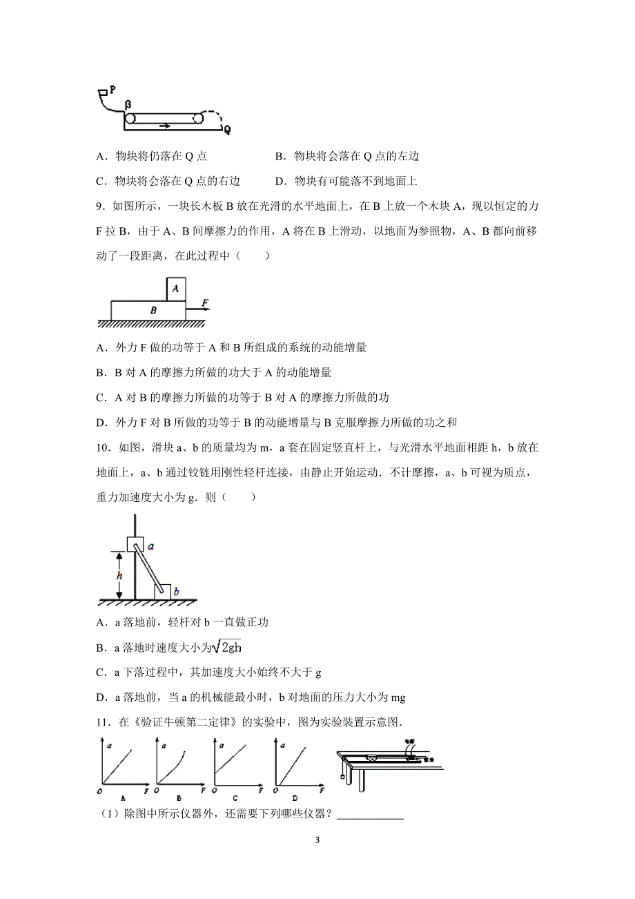 【物理】山东省临沂市临沭一中2016届高三上学期第一次月考试卷_第3页