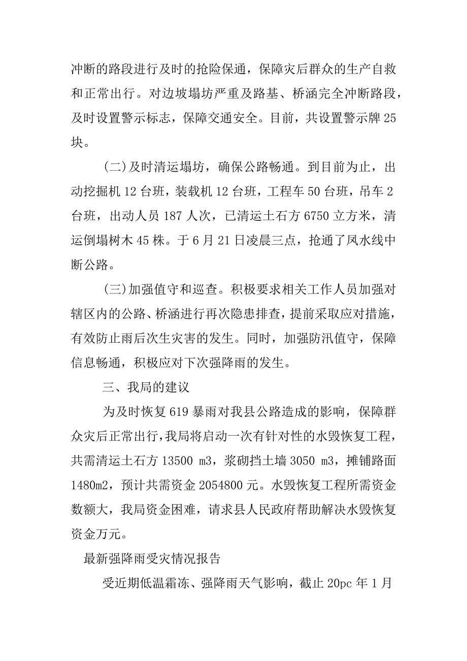 最新强降雨受灾情况报告.docx_第2页