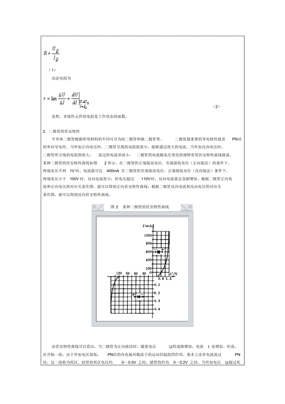 电学元件伏安特性研究_第3页