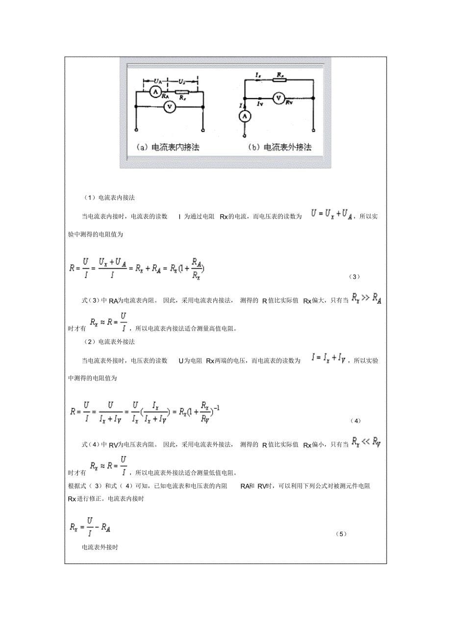 电学元件伏安特性研究_第5页